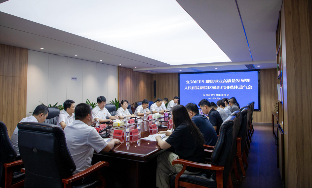 宜興市衛(wèi)生健康事業(yè)高質量發(fā)展暨人民醫(yī)院新院區(qū)搬遷啟用媒體通氣會召開