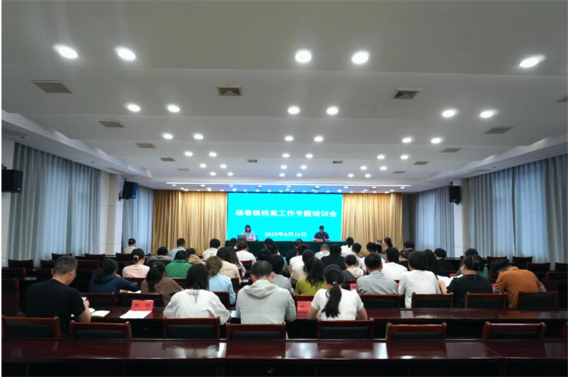 鵝西大講堂｜楊巷鎮(zhèn)舉辦檔案工作專題培訓(xùn)會