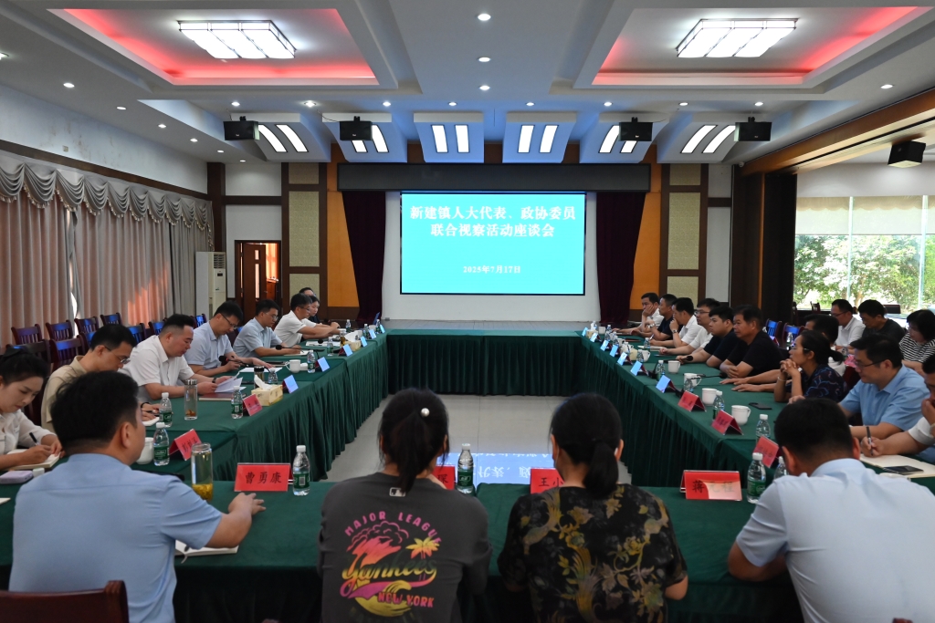 新建鎮(zhèn)開展人大代表、政協(xié)委員聯(lián)合視察活動(dòng)