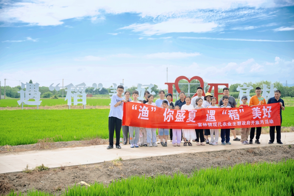 “‘漁’你盛夏 遇‘稻’美好”政府開放日活動(dòng)