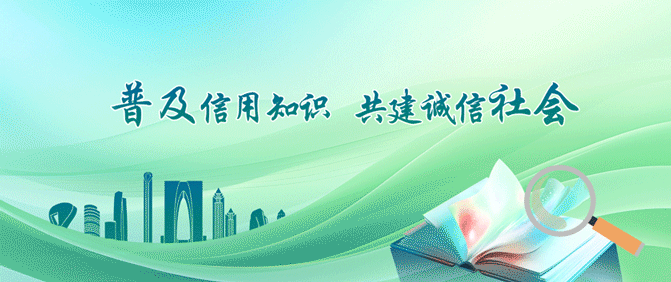 信用小知識(shí)